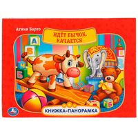 Идет бычок, качается