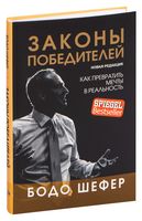 Законы победителей