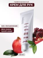 Крем для рук "Garnet" (50 мл)