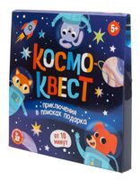 КосмоКвест. Приключения в поисках подарка