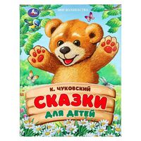 Сказки для детей