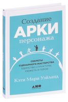 Создание арки персонажа