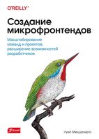 Создание микрофронтендов
