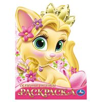 Раскраска. Сказочные питомцы