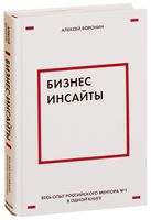 Бизнес-инсайты