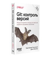 Git: контроль версий