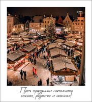Открытка "Новогодняя ярмарка"