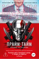 Прайм-тайм