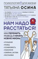 Нам надо расстаться!