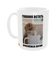 Кружка "Главное встать"