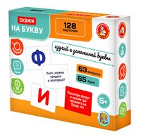 Скажи на букву