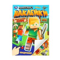 Квадромир. Наклейки. Вырезай сам