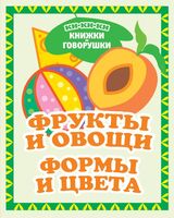 Фрукты и овощи