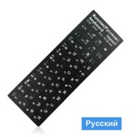 Стикеры на клавиатуру с русскими буквами (чёрные)