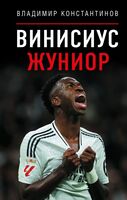 Винисиус Жуниор