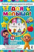 Для малыша!