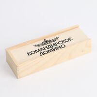 Домино "Командирское"