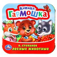 Лесные животные