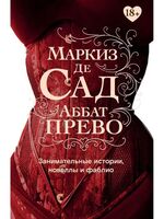 Занимательные истории, новеллы и фаблио
