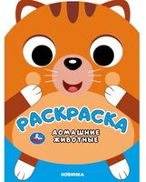 Домашние животные