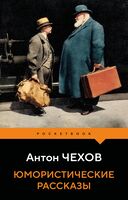 Юмористические рассказы