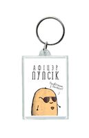 Брелок "Афіцэр Пупсік