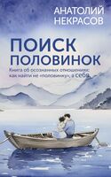 Поиск половинок