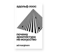 Почему архитектура не искусство