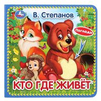 Кто где живет