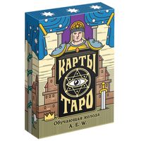 Карты Таро "Обучающая колода" (78 карт)