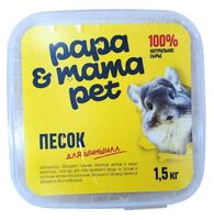 Песок для купания шиншилл "Papa&Mama Pet" (1,5 кг)