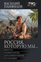Россия, которую мы...