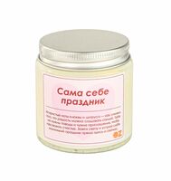 Свеча "Сама себе праздник"