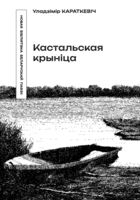 Кастальская крыніца