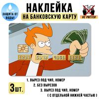 Набор наклеек для банковской карты "Возьми мои деньги"