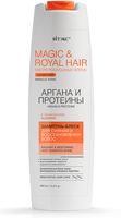 Шампунь для волос "Аргана и протеины" (400 мл)