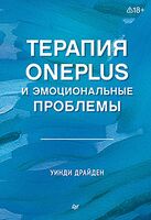 Терапия OnePlus и эмоциональные проблемы