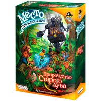 Место приключения. Пророчество Старого дуба