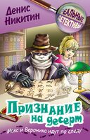 Признание на десерт