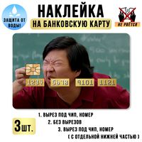 Набор наклеек для банковской карты №1 "Мемы"