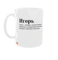 Кружка "Игорь"