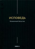 Исповедь