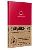 Ежедневник. Трекер чтения