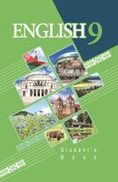 Английский язык. 9 класс (с электронным приложением)