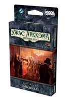 Ужас Аркхэма. Карточная игра. Йольский бал (дополнение)