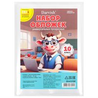 Набор обложек для учебников "10 класс" (16 шт.)