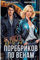 Блюз поребриков по венам