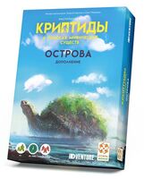 Криптиды. В поисках мифических существ. Острова (дополнение)