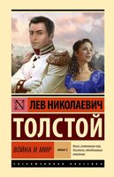 Война и мир. Книга 2. Том 3-4