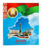 Дзеннiк вучня V-XI класаў (мягкая обложка)